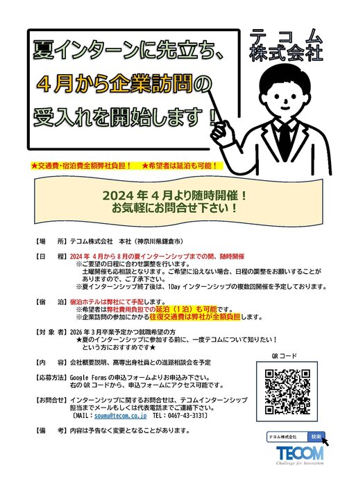 ②企業訪問_実施要領（4月）.jpg